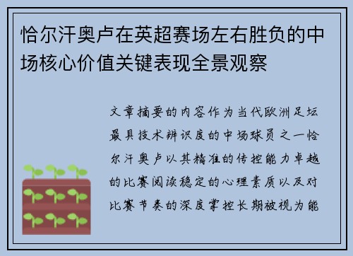 恰尔汗奥卢在英超赛场左右胜负的中场核心价值关键表现全景观察 恰尔汗奥卢在英超赛场左右胜负的中场核心价值关键表现全景观察