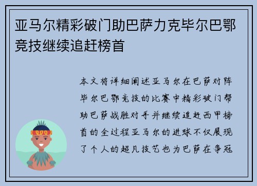 亚马尔精彩破门助巴萨力克毕尔巴鄂竞技继续追赶榜首