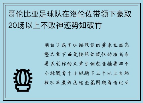 哥伦比亚足球队在洛伦佐带领下豪取20场以上不败神迹势如破竹 哥伦比亚足球队在洛伦佐带领下豪取20场以上不败神迹势如破竹