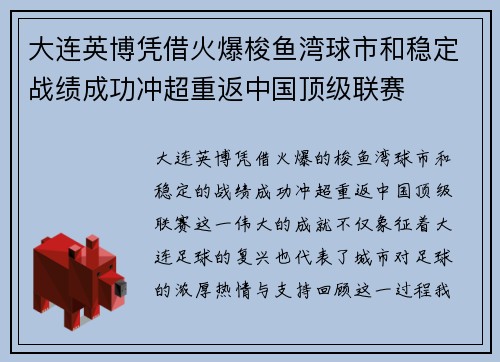 大连英博凭借火爆梭鱼湾球市和稳定战绩成功冲超重返中国顶级联赛