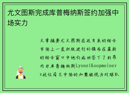 尤文图斯完成库普梅纳斯签约加强中场实力