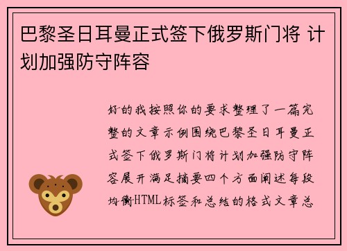 巴黎圣日耳曼正式签下俄罗斯门将 计划加强防守阵容