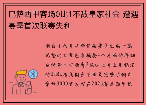 巴萨西甲客场0比1不敌皇家社会 遭遇赛季首次联赛失利 巴萨西甲客场0比1不敌皇家社会 遭遇赛季首次联赛失利