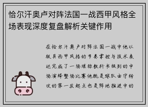 恰尔汗奥卢对阵法国一战西甲风格全场表现深度复盘解析关键作用 恰尔汗奥卢对阵法国一战西甲风格全场表现深度复盘解析关键作用