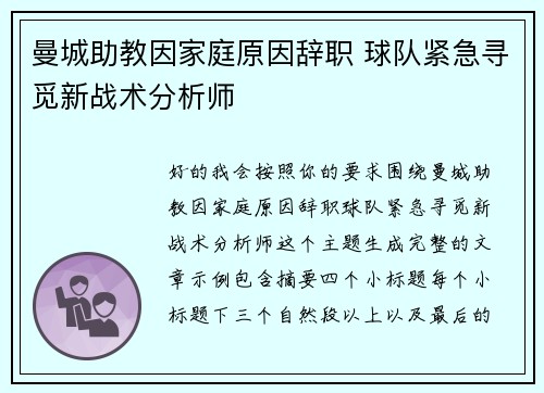 曼城助教因家庭原因辞职 球队紧急寻觅新战术分析师