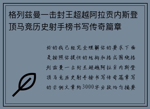 格列兹曼一击封王超越阿拉贡内斯登顶马竞历史射手榜书写传奇篇章