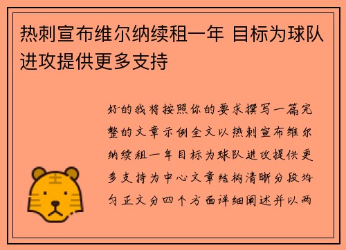 热刺宣布维尔纳续租一年 目标为球队进攻提供更多支持